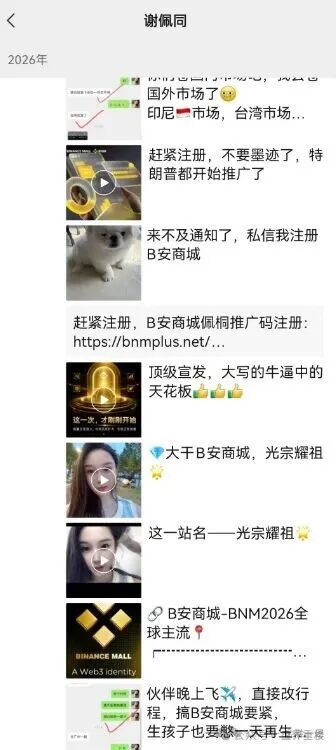 揭秘【币安商城】实为仿冒资金盘，惯犯操盘多次收割！