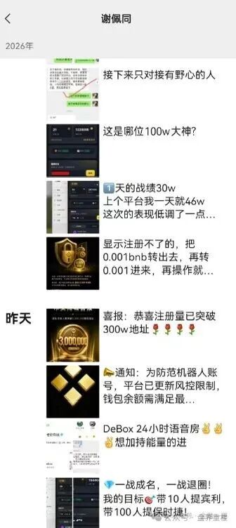 揭秘【币安商城】实为仿冒资金盘，惯犯操盘多次收割！
