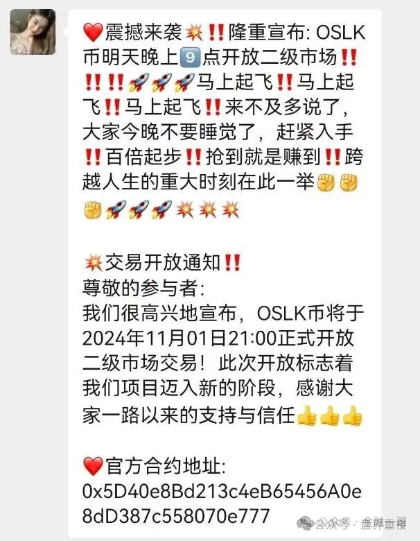 揭秘【币安商城】实为仿冒资金盘，惯犯操盘多次收割！