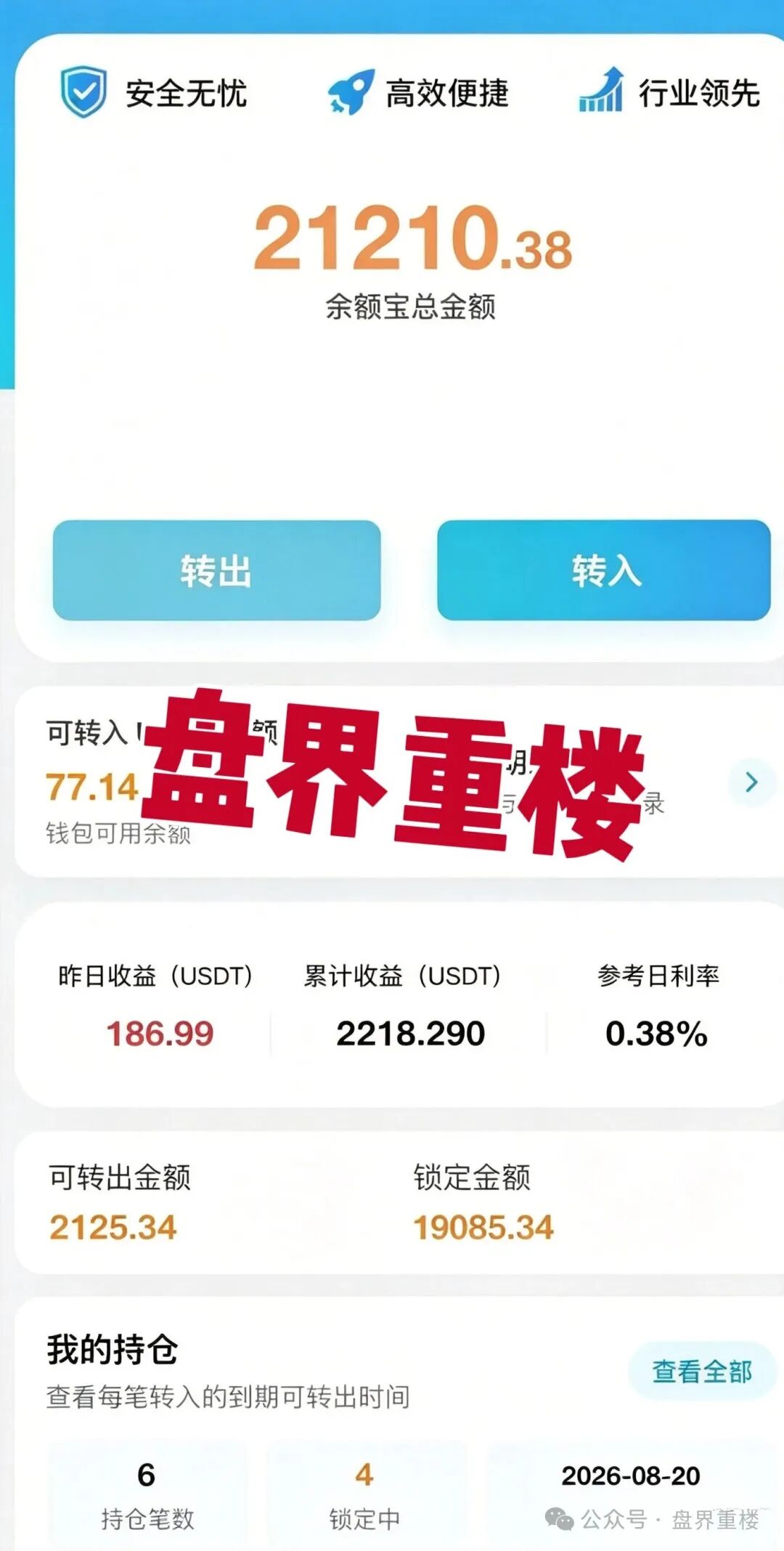【鸿景环球】分红类资金盘骗局，高息分红外衣之下，是随时崩盘的杀猪盘，远离！