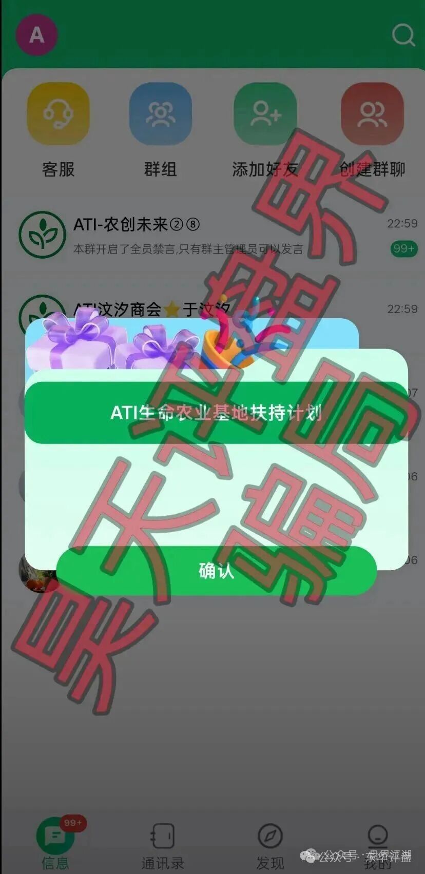 【ATI农创未来（ATI智慧农业）】打着“助农”旗号的分红类资金盘骗局，高度预警，即将崩盘跑路！