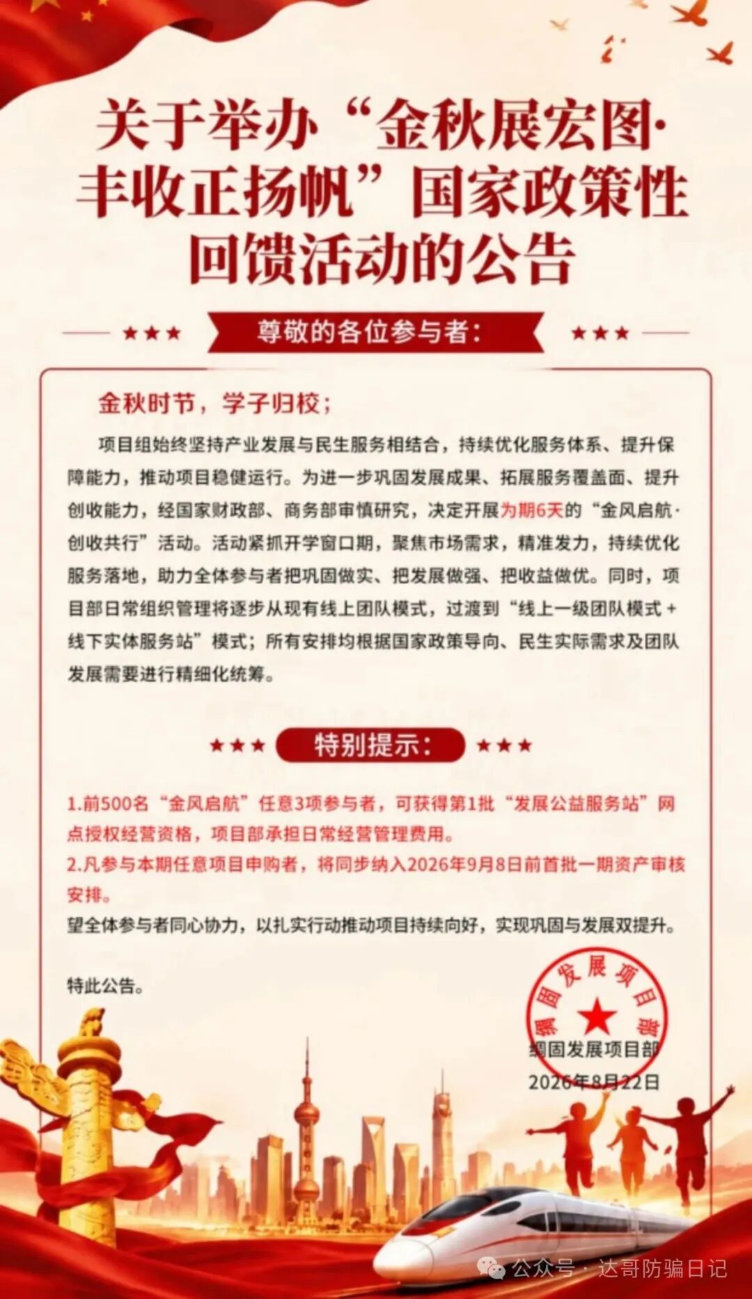 跑路提醒【绸固发展】资金盘即将开始收割韭菜，项目崩盘时间越来越近，及时止损，千万不要越陷越深！