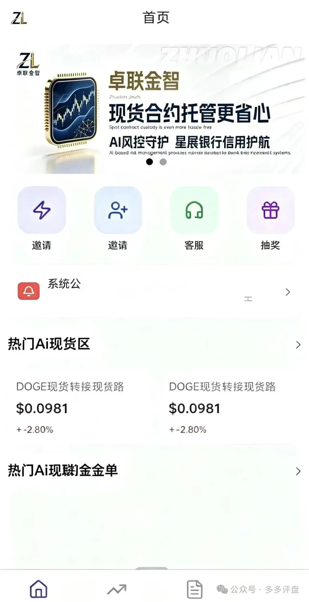 深度预警:卓联金智,披着AI量化外衣的资金盘陷阱! 深度预警:卓联金智,披着AI量化外衣的资金盘陷阱!