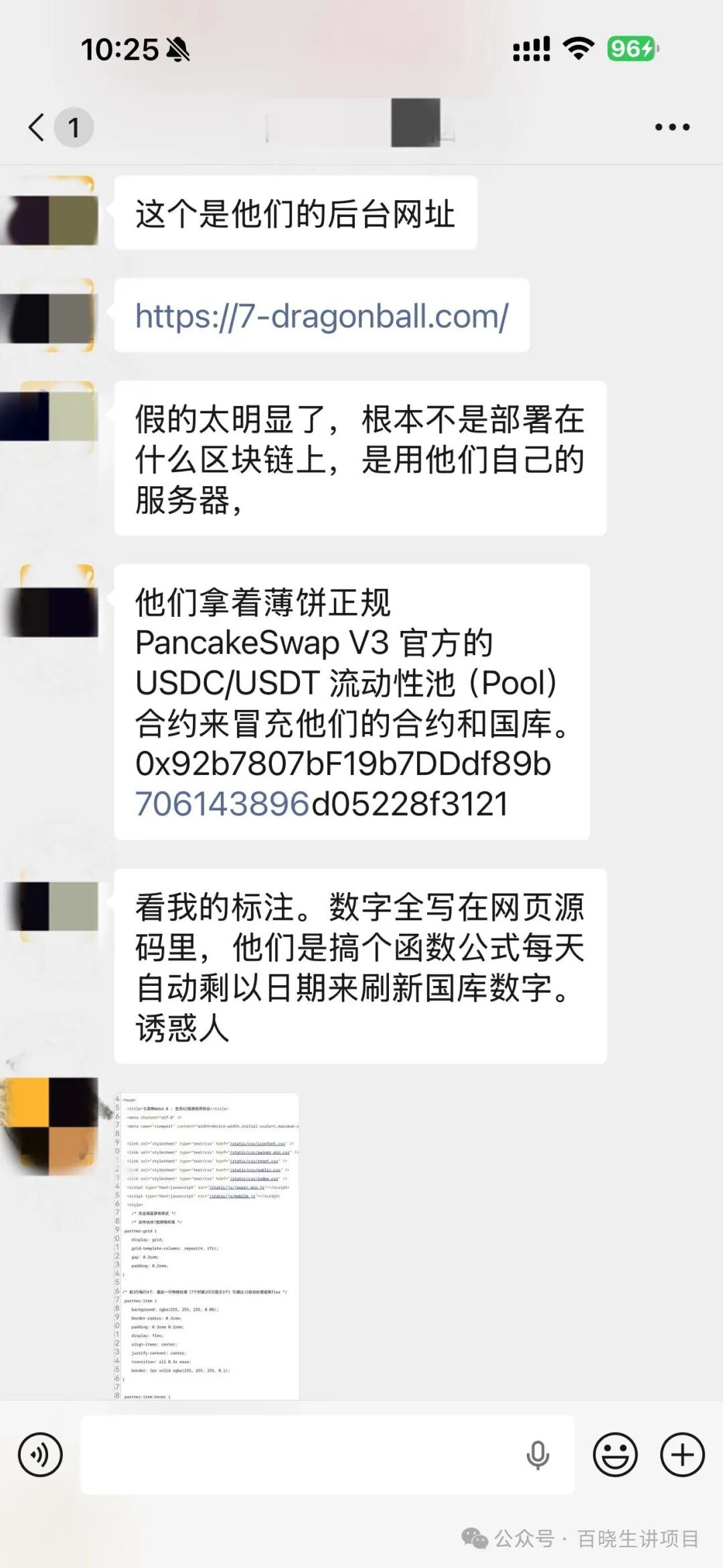 曝光：七龙珠（Dragon Ball）资金盘疯狂蔓延，湖南怀化、新化已成高危重灾区，全套造假套路全面拆解预警！