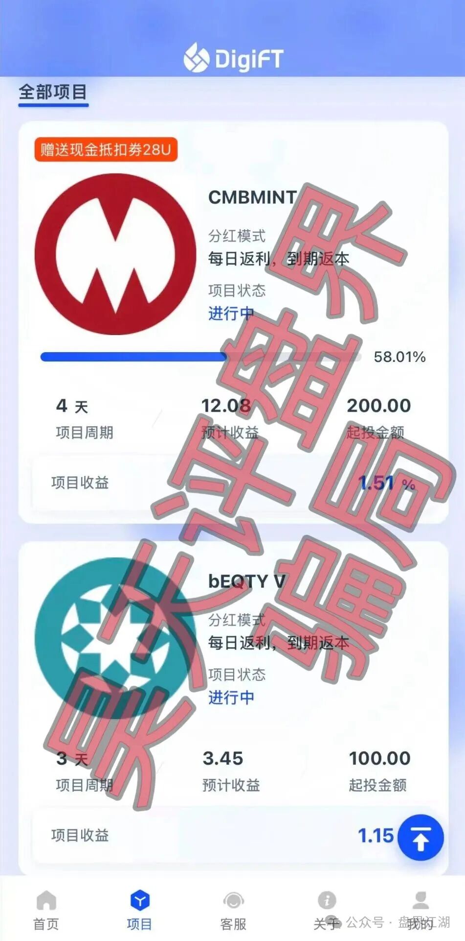 远离！【DigiFT】又一个骗子套牌正规公司资料搞的分红类资金盘骗局！