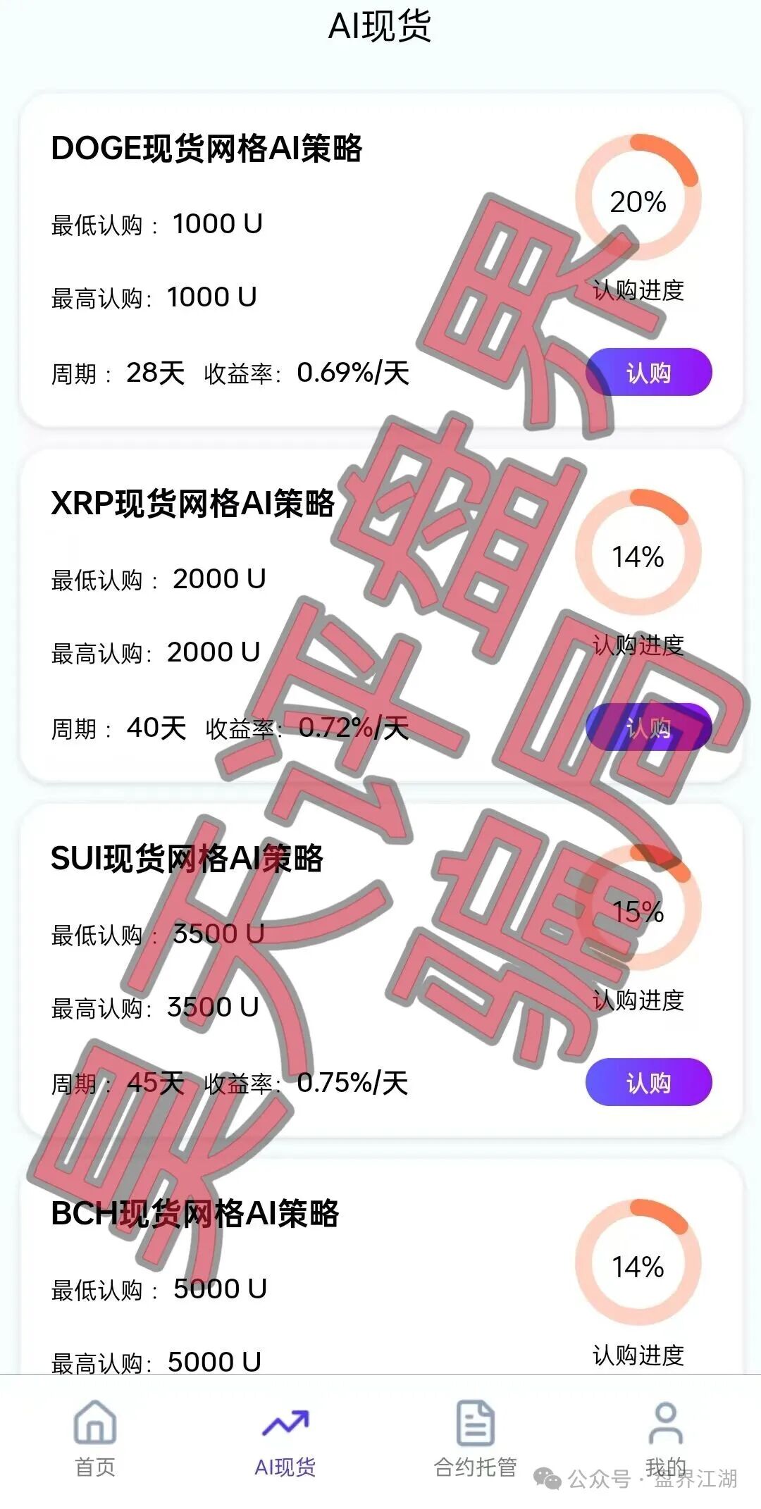 【卓联金智】合约带单类资金盘骗局，已经开始单割，高度预警，即将崩盘跑路！