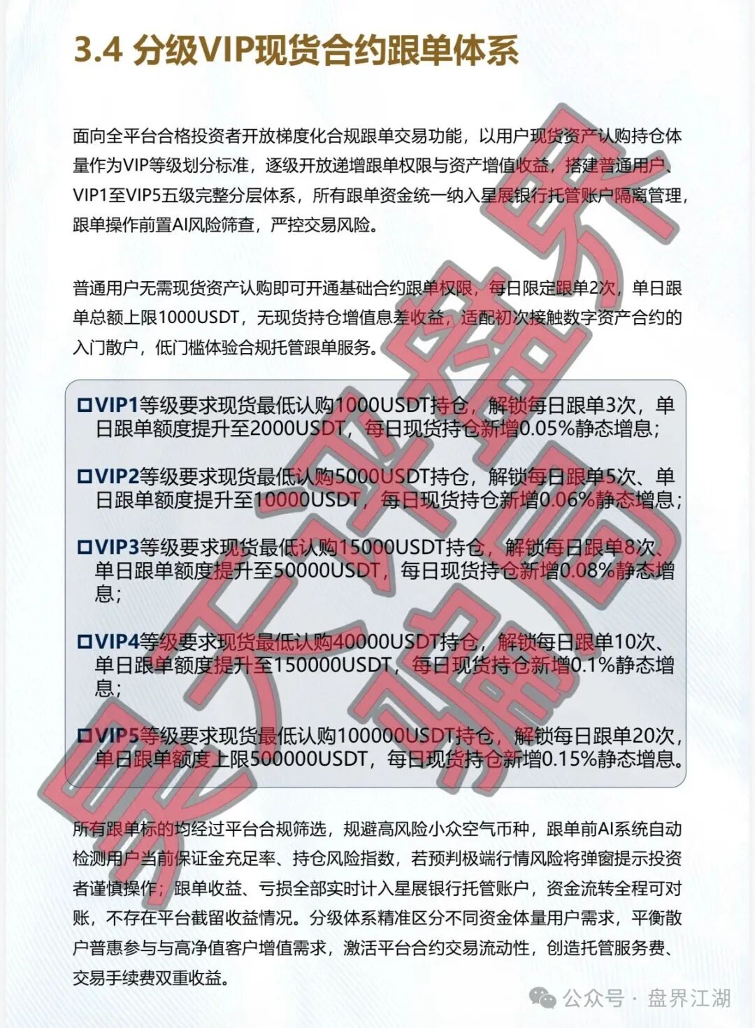 【卓联金智】合约带单类资金盘骗局，已经开始单割，高度预警，即将崩盘跑路！