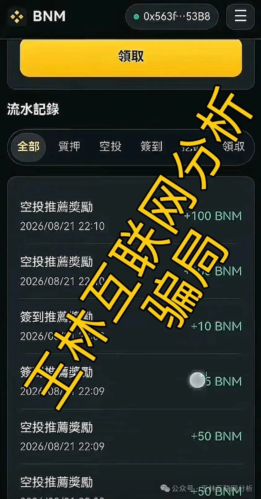 【卓联金智，币安商城，红船计划】这3个项目都是骗局，正在疯狂收割，速度撤离…