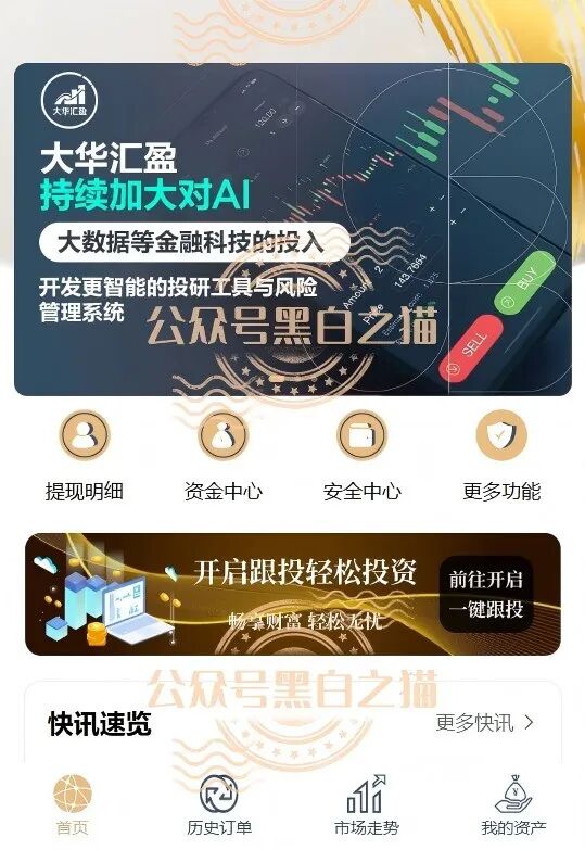 深挖骗局【大华汇盈】浑身造假,冒用演员充当总监,啼笑皆非! 深挖骗局【大华汇盈】浑身造假,冒用演员充当总监,啼笑皆非!