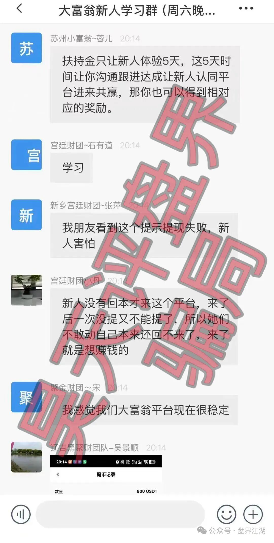 【大富翁交易所】资金盘骗局，平移会员惨遭全割，提现直接封号！