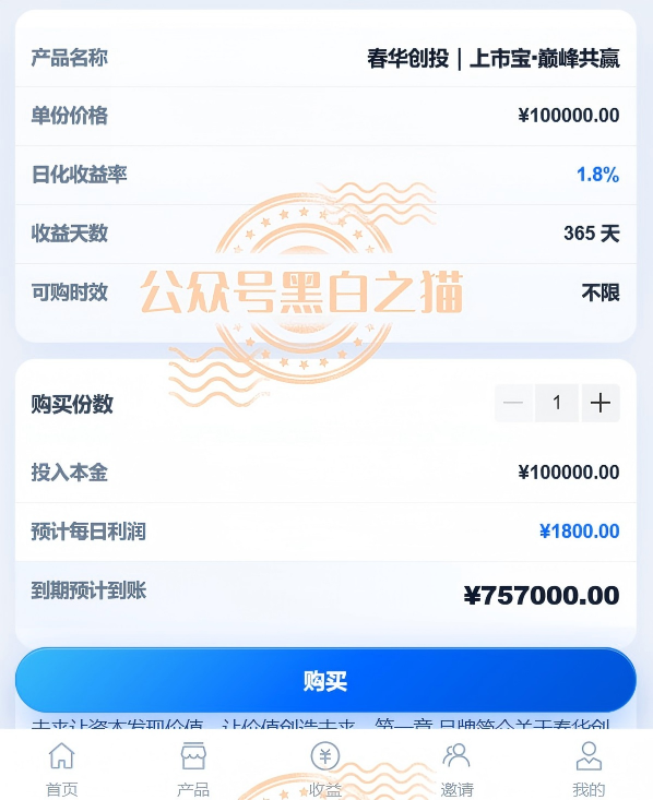 “春华创投”骗局曝光：揭秘项目盘的欺诈手法