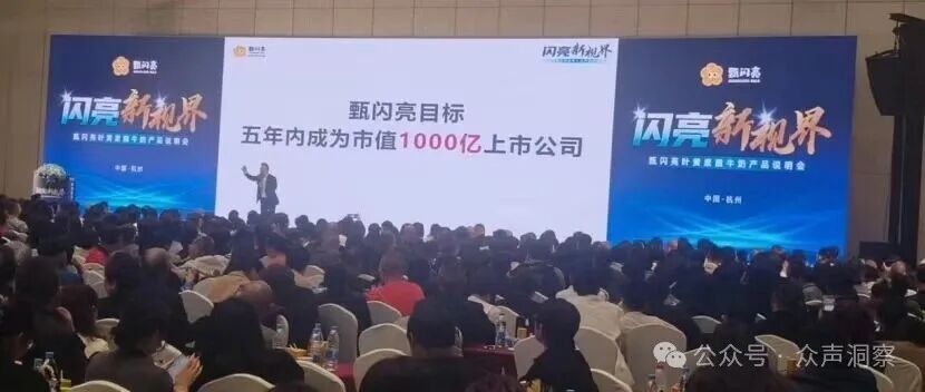 喝牛奶能护眼还能拿“原始股”？“甄闪亮”多级代理被疑传销！