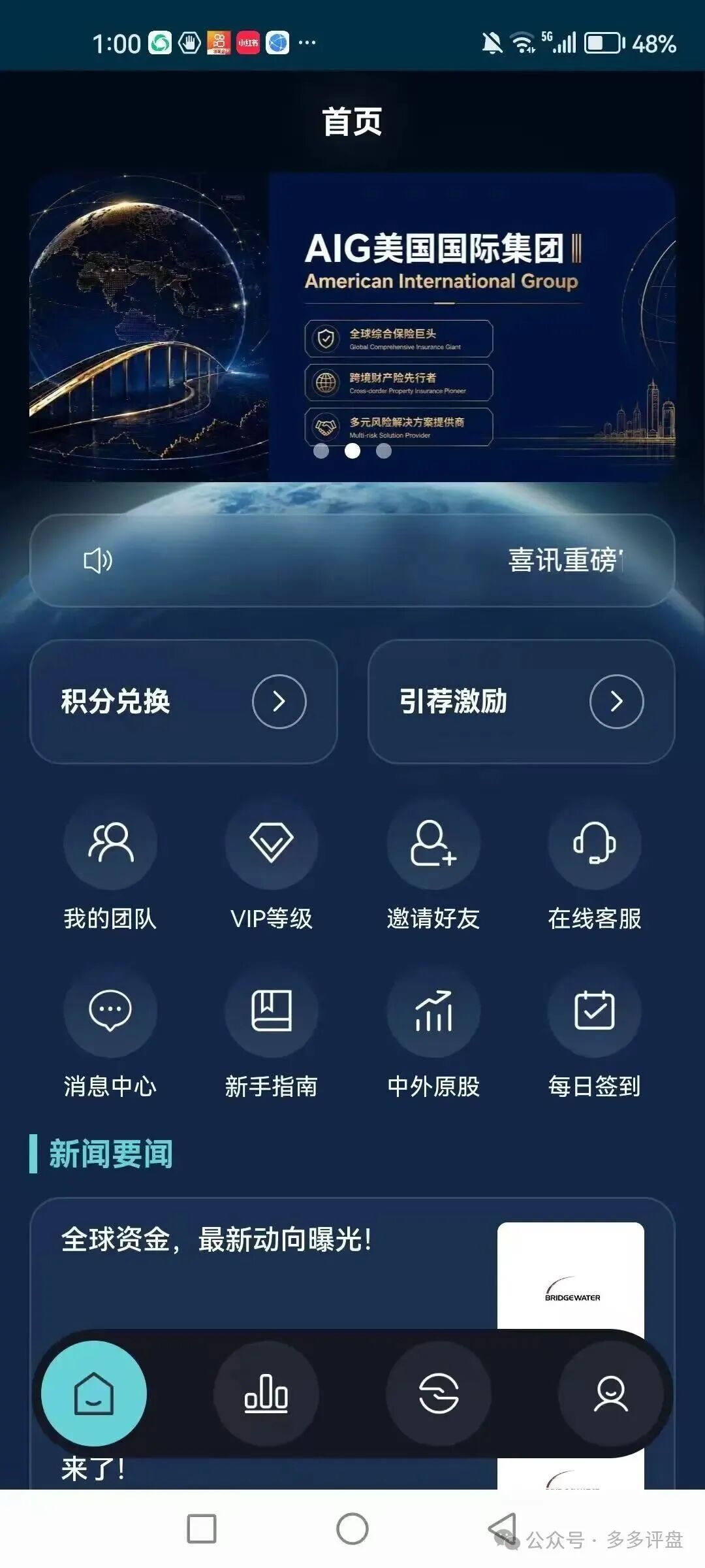 警惕冒牌AIG投资APP：披着国际集团外衣的资金陷阱！