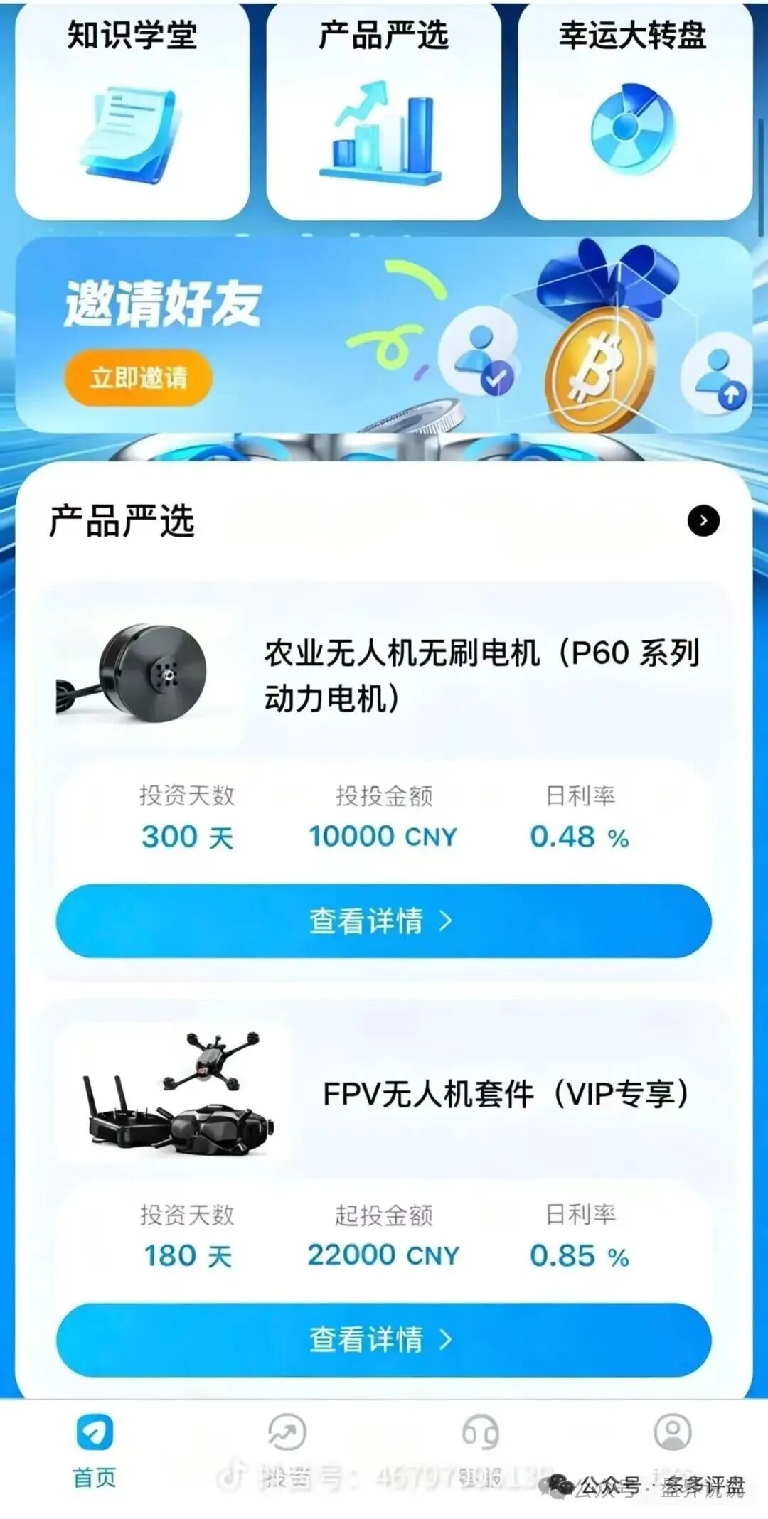 “空域视界”又一打着低空经济的传销资金盘骗局,已经单割随意封禁会员账户。 “空域视界”又一打着低空经济的传销资金盘骗局,已经单割随意封禁会员账户。