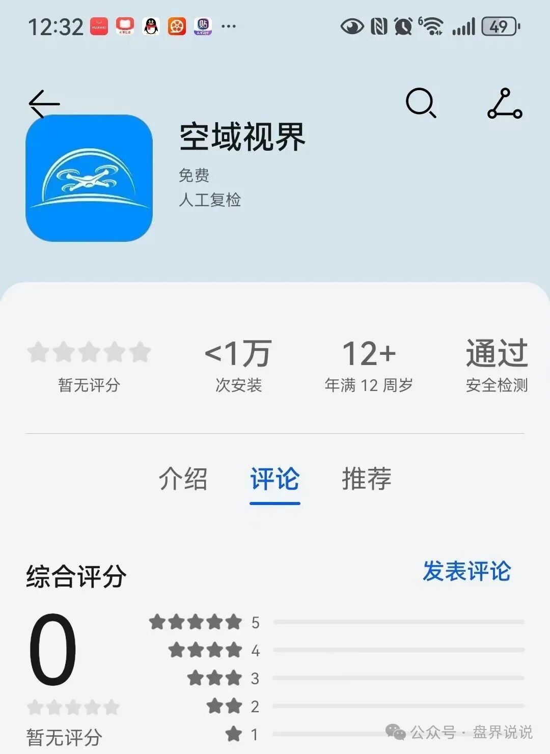 “空域视界”又一打着低空经济的传销资金盘骗局,已经单割随意封禁会员账户。 “空域视界”又一打着低空经济的传销资金盘骗局,已经单割随意封禁会员账户。