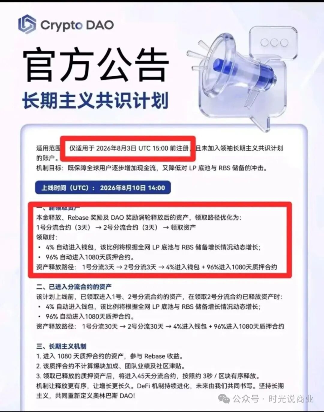 CDAO发公告官宣崩盘跑路,锁仓长达1080天,大批用户被割成"无期徒刑" CDAO发公告官宣崩盘跑路,锁仓长达1080天,大批用户被割成"无期徒刑"