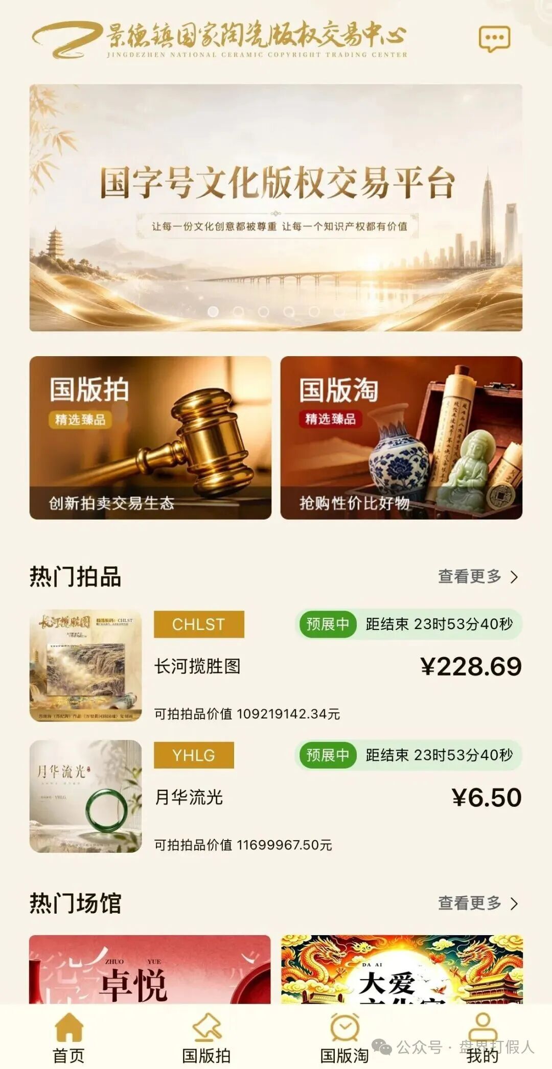 警惕“国版交”,骗局,假借背景交易所,收割市场韭菜,有你参与吗? 警惕“国版交”,骗局,假借背景交易所,收割市场韭菜,有你参与吗?
