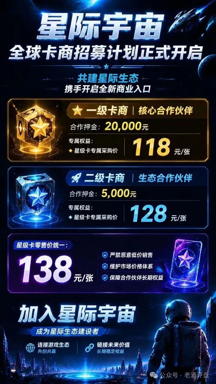 深度曝光“星际宇宙”:披着游戏生态外衣的多级返利资金盘骗局!! 深度曝光“星际宇宙”:披着游戏生态外衣的多级返利资金盘骗局!!