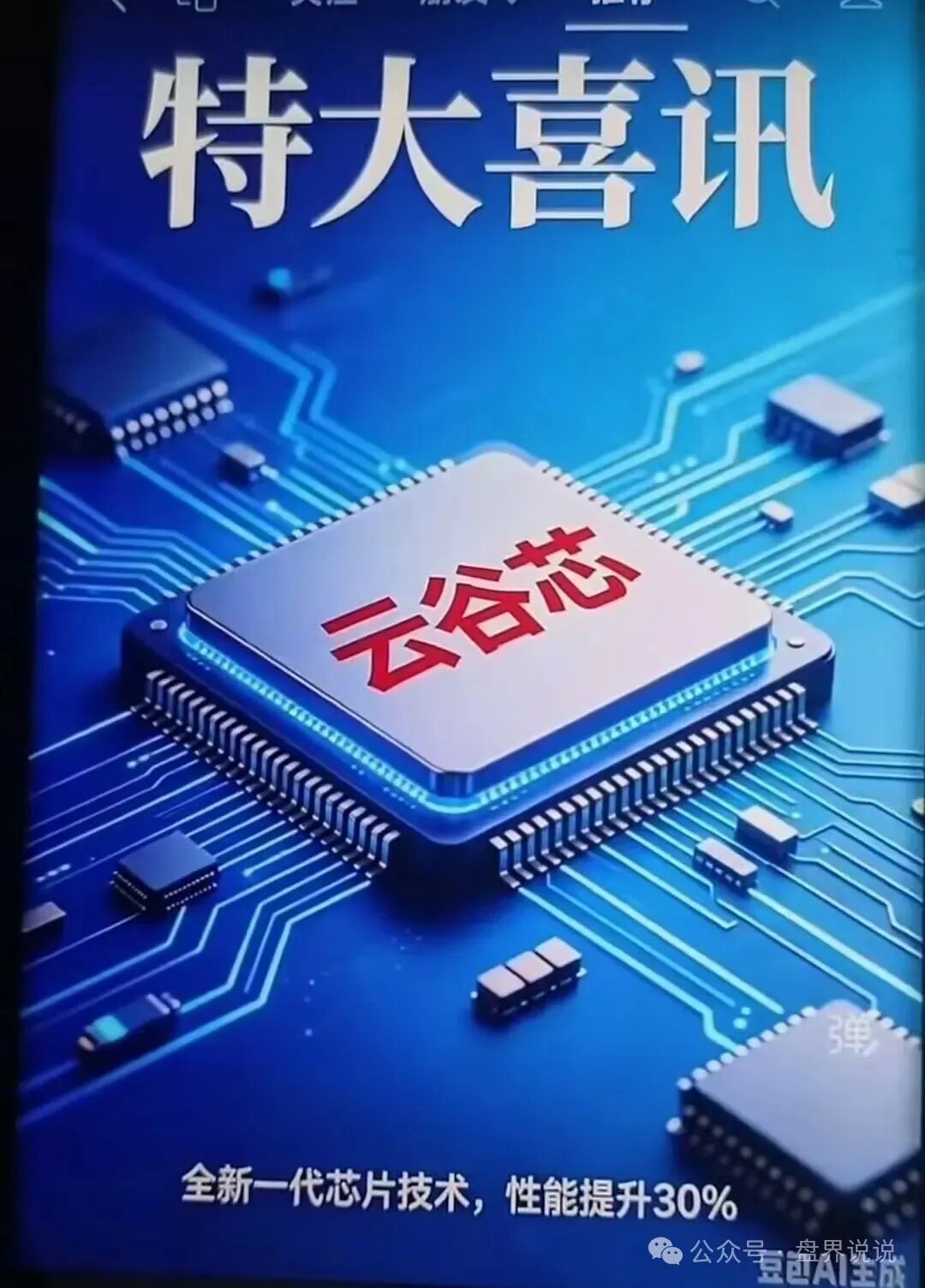 “搜了宝”换皮云谷芯，拿着豆包生成的图片割韭菜，千万别被二次收割。