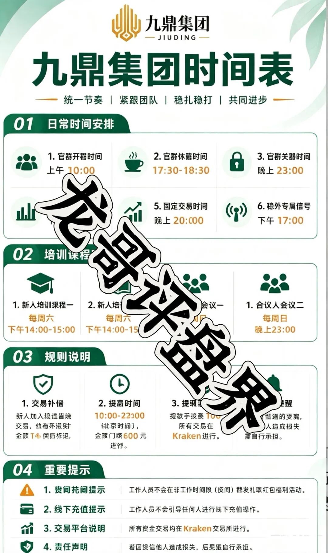 九鼎（Kraken交易所）带单类资金盘骗局，大量单割，高度预警，崩盘在即！