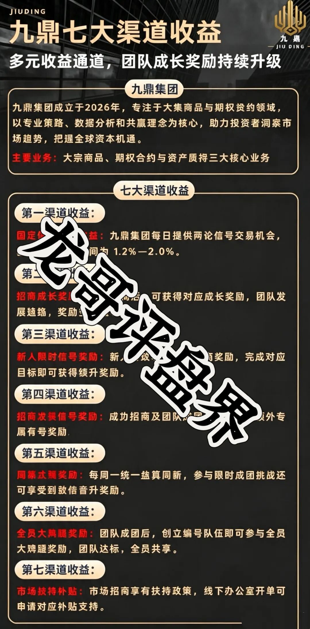 九鼎（Kraken交易所）带单类资金盘骗局，大量单割，高度预警，崩盘在即！