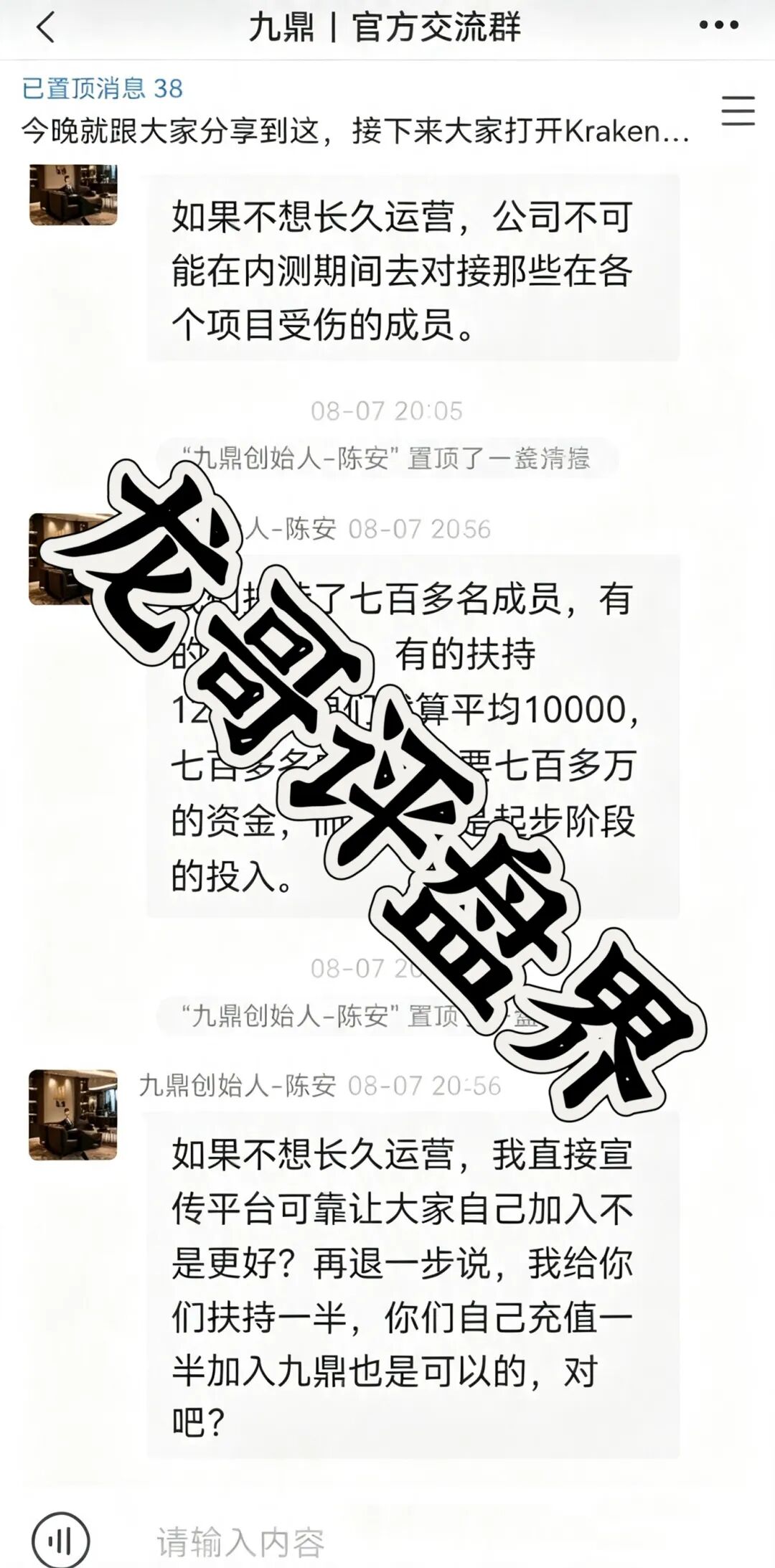 九鼎（Kraken交易所）带单类资金盘骗局，大量单割，高度预警，崩盘在即！
