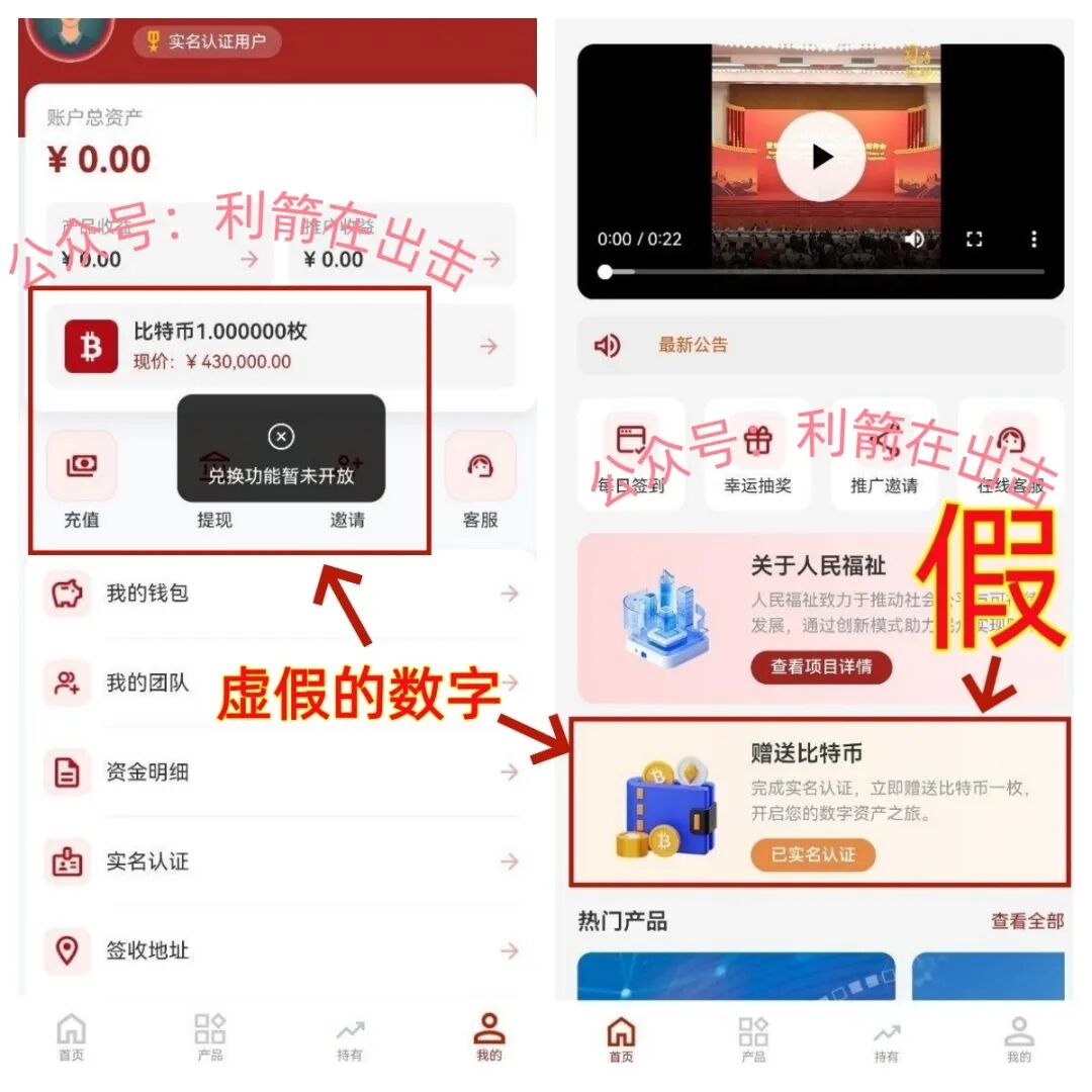 赶紧跑！“人民福祉”APP不是“国家项目”，而是诈骗洗钱的杀猪盘！