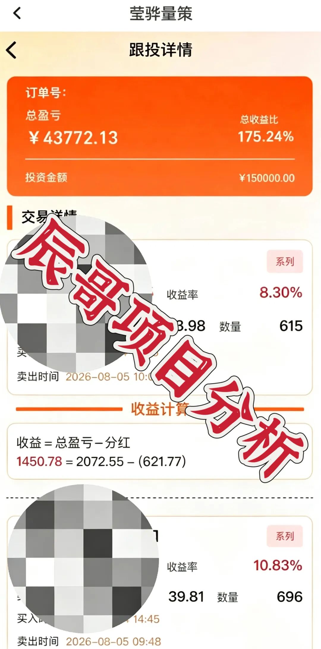 【莹骅量策】股票带单类资金盘骗局，虚假导师敛财千万即将跑路！