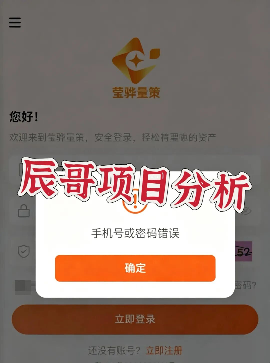 【莹骅量策】股票带单类资金盘骗局，虚假导师敛财千万即将跑路！