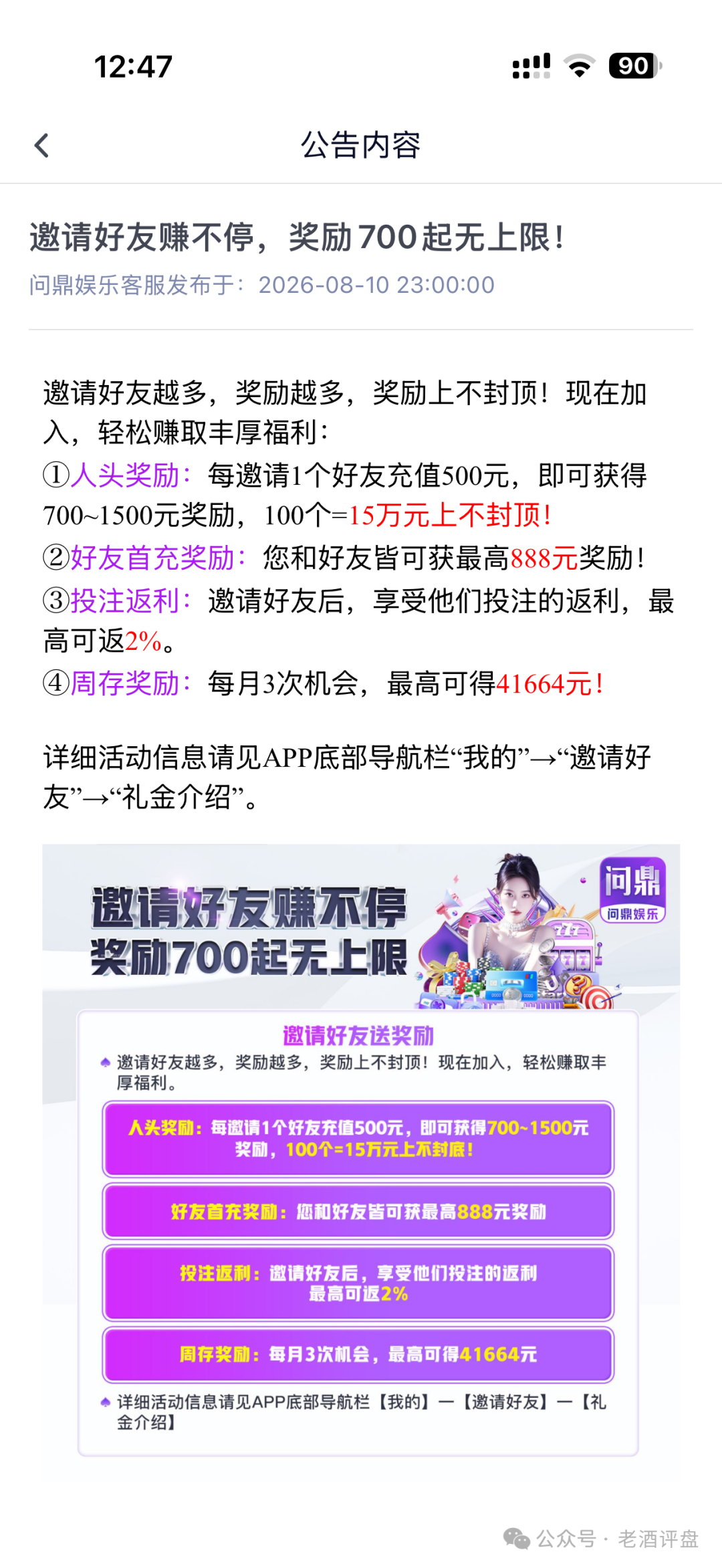“问鼎娱乐”是披着游戏外衣的网赌杀猪盘,速速撤离! “问鼎娱乐”是披着游戏外衣的网赌杀猪盘,速速撤离!