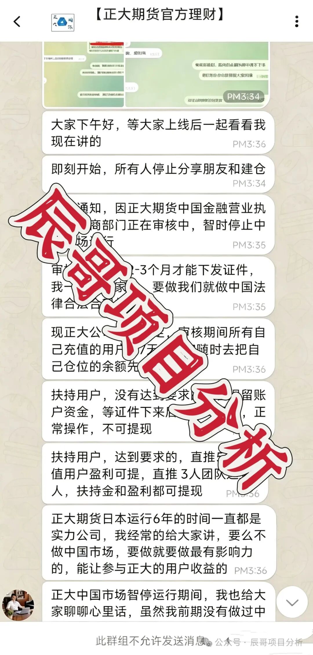 正大国际期货资金盘再度收割,借执照审核上演收割大戏,高度预警,崩盘在即! 正大国际期货资金盘再度收割,借执照审核上演收割大戏,高度预警,崩盘在即!