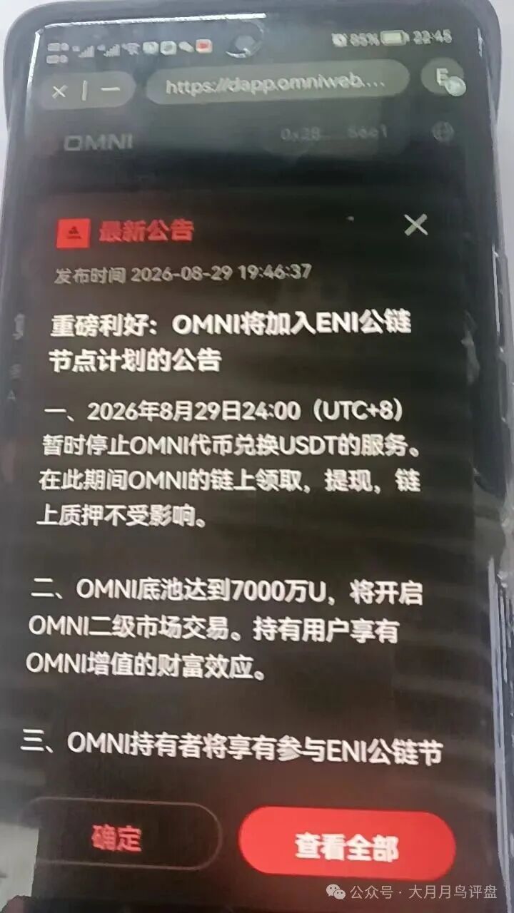 【ENI公链】开的项目OMNI限制提现，崩盘跑路。