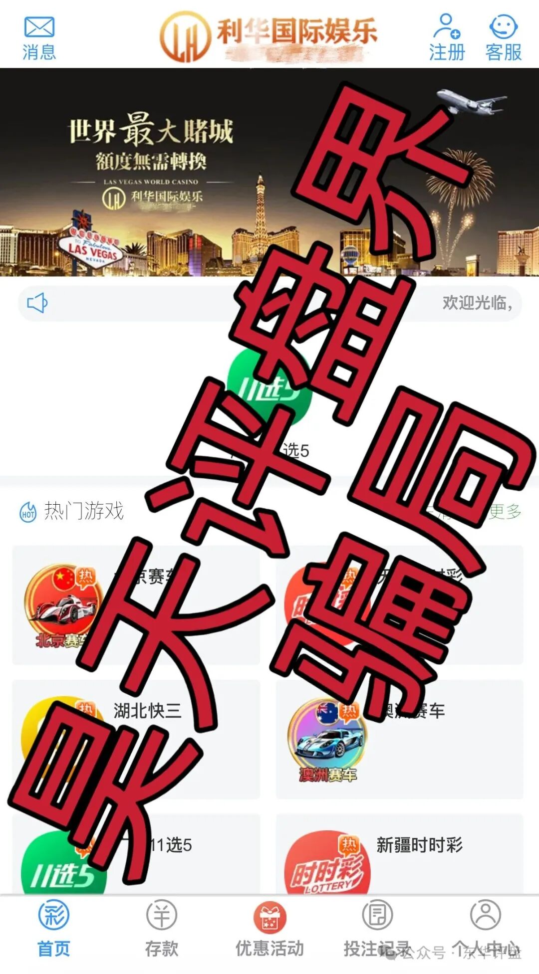 【利华国际娱乐】彩票带单类资金盘骗局,多次收割,限制会员提现,即将崩盘跑路! 【利华国际娱乐】彩票带单类资金盘骗局,多次收割,限制会员提现,即将崩盘跑路!