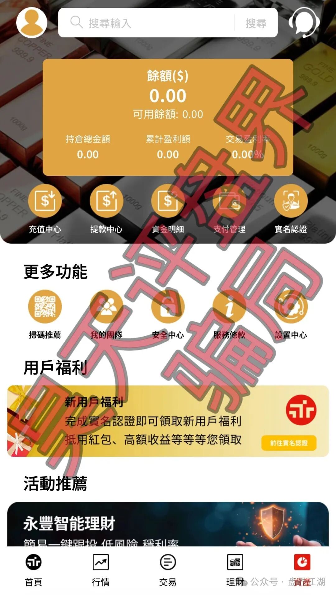 华融共创(永丰期货)骗局,警惕华融共创(海南)投资集团有限公司进行非法集资诈骗活动,即将崩盘跑路! 华融共创(永丰期货)骗局,警惕华融共创(海南)投资集团有限公司进行非法集资诈骗活动,即将崩盘跑路!