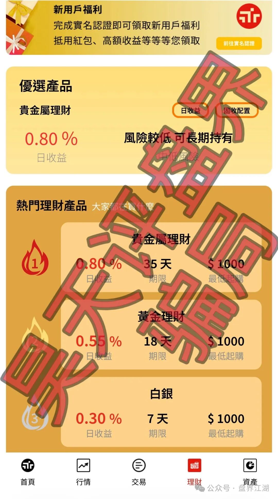 华融共创(永丰期货)骗局,警惕华融共创(海南)投资集团有限公司进行非法集资诈骗活动,即将崩盘跑路! 华融共创(永丰期货)骗局,警惕华融共创(海南)投资集团有限公司进行非法集资诈骗活动,即将崩盘跑路!