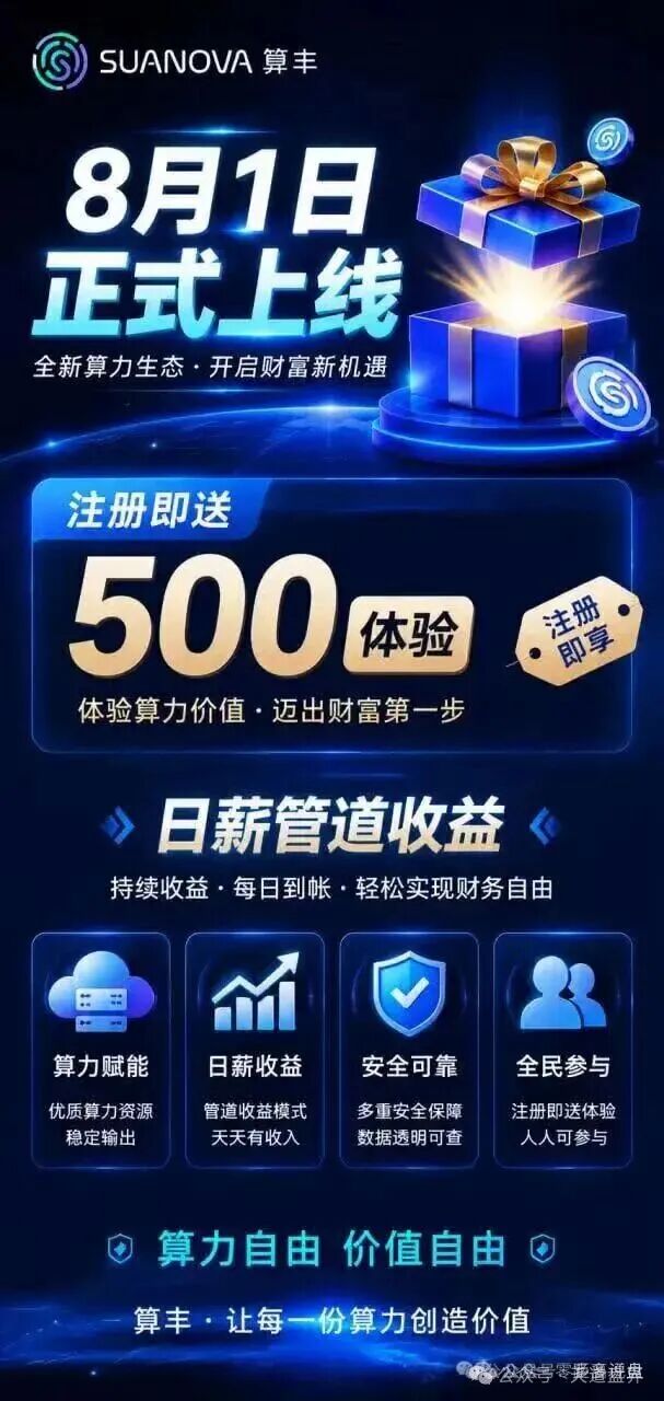 算丰SUANOVA NeoCloudz资金盘骗局,披着AI算力外衣的骗局，远离！