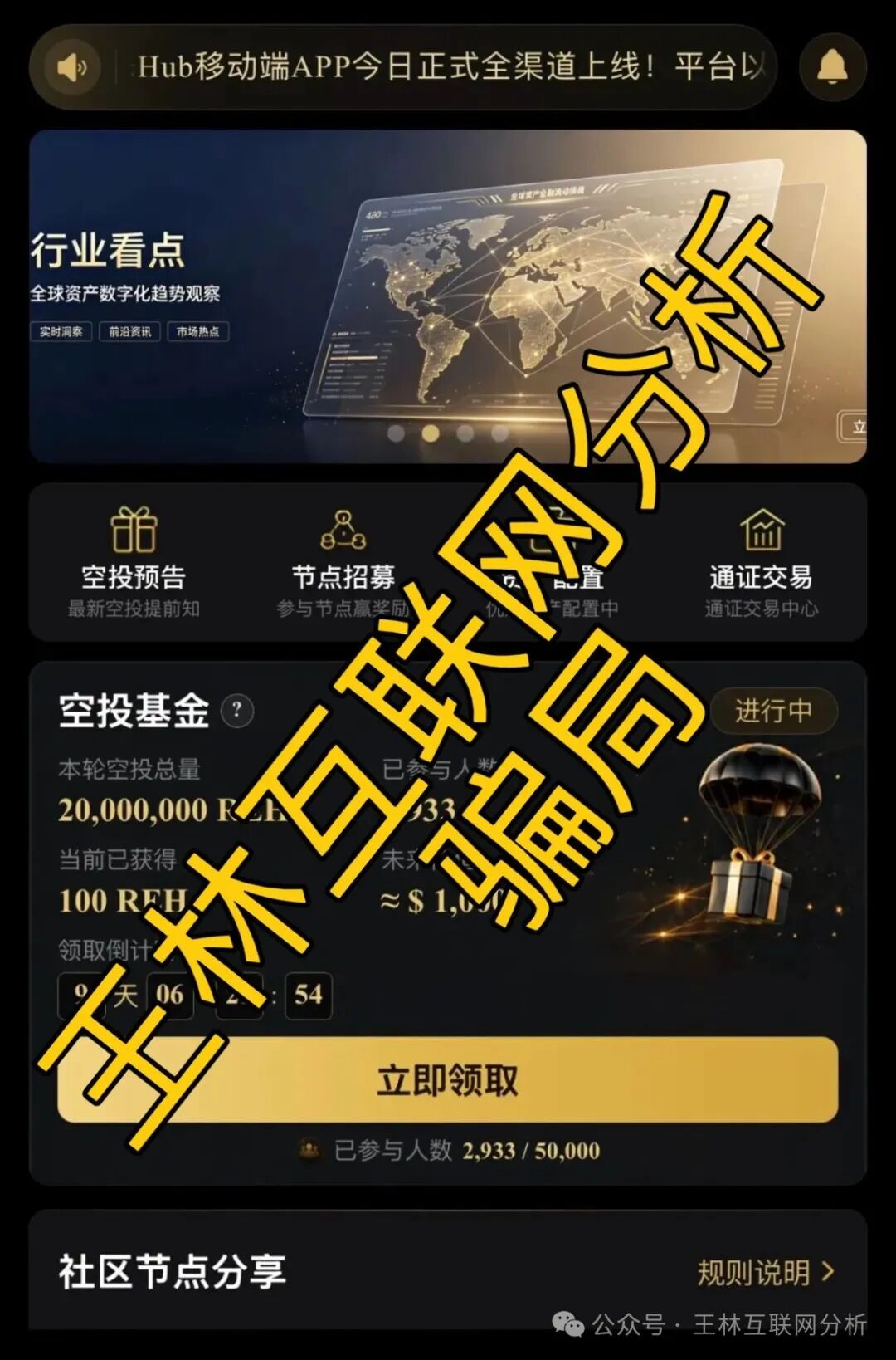 【汇赢国际（福利彩），墨焰八爪鱼，RWA生态Hub】这3个平台全是资金盘，已经收割多次，千万别碰，赶快远离！