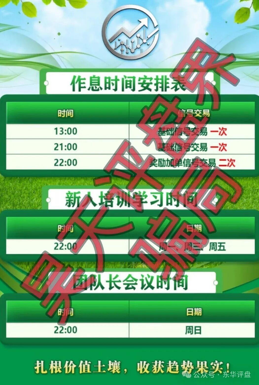 远离!【丰谷源】跟单类资金盘骗局,典型的杀猪盘! 远离!【丰谷源】跟单类资金盘骗局,典型的杀猪盘!