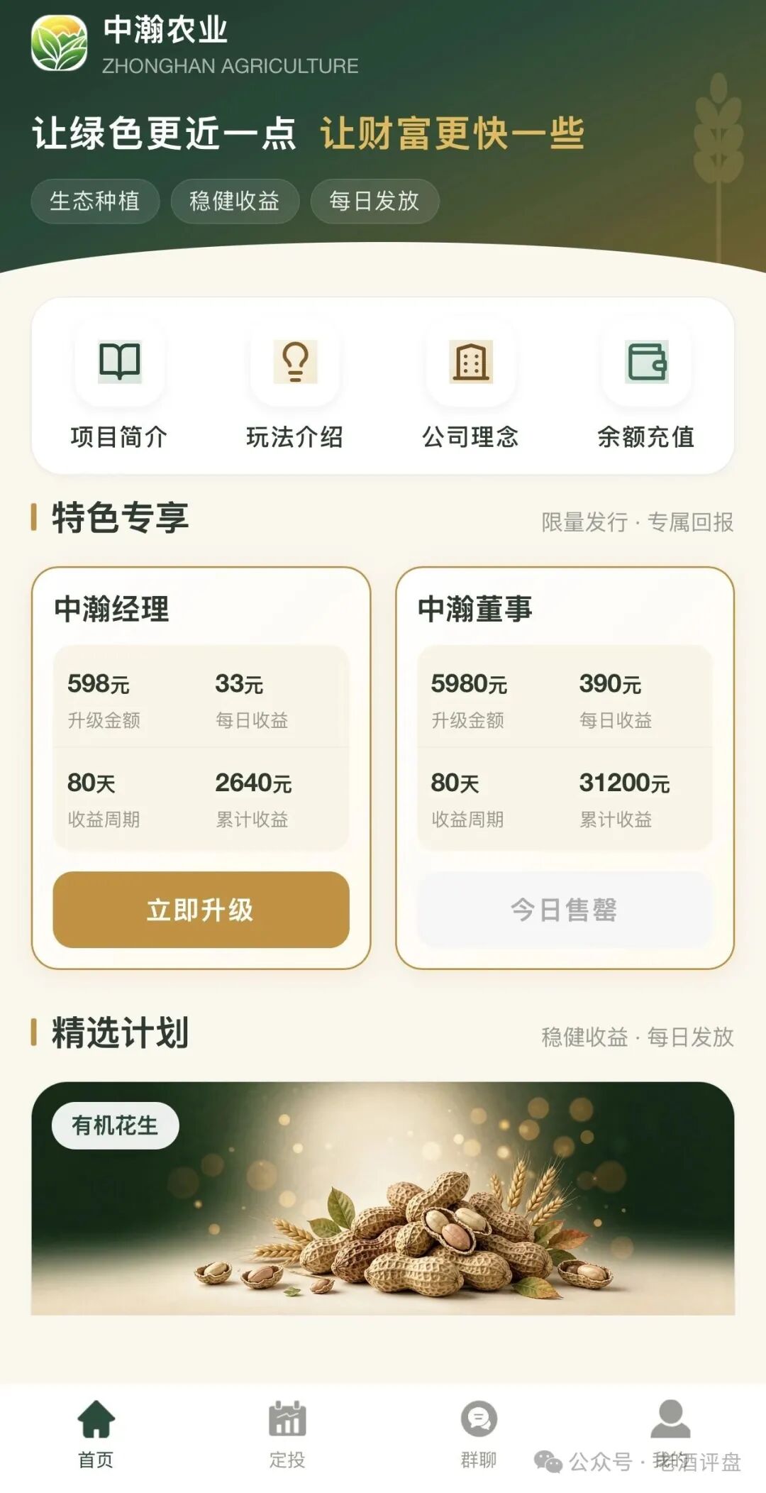 警惕“中瀚农业”!披着农业外衣的资金盘项目,别被高收益收割! 警惕“中瀚农业”!披着农业外衣的资金盘项目,别被高收益收割!