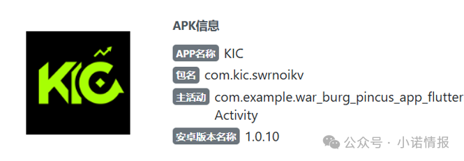 伪冒韩国“KIC”骗局进入疯癫时刻，拉新充值5500返利达30%，随时会崩盘跑路......