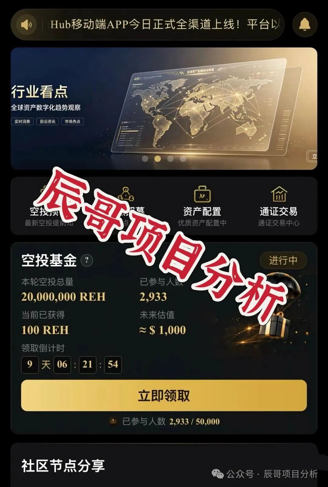 RWA生态Hub（REH）纯拉人头资金盘，高度预警，远离！