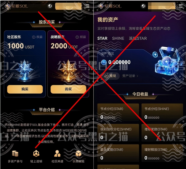 深度揭秘:安徽推手新曝光【星耀SOL】虚拟币重演资金盘骗局! 深度揭秘:安徽推手新曝光【星耀SOL】虚拟币重演资金盘骗局!