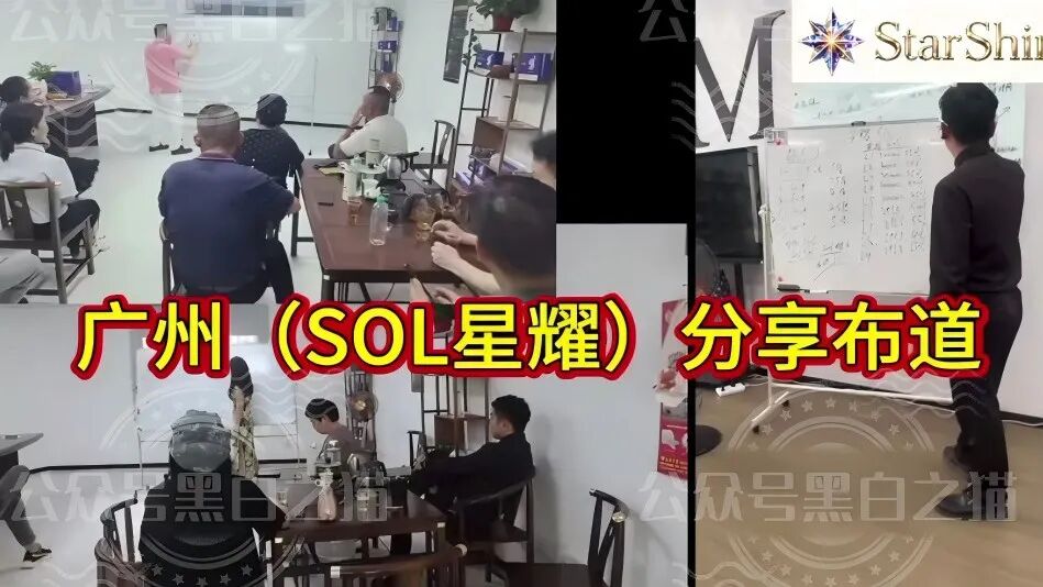 深度揭秘:安徽推手新曝光【星耀SOL】虚拟币重演资金盘骗局! 深度揭秘:安徽推手新曝光【星耀SOL】虚拟币重演资金盘骗局!