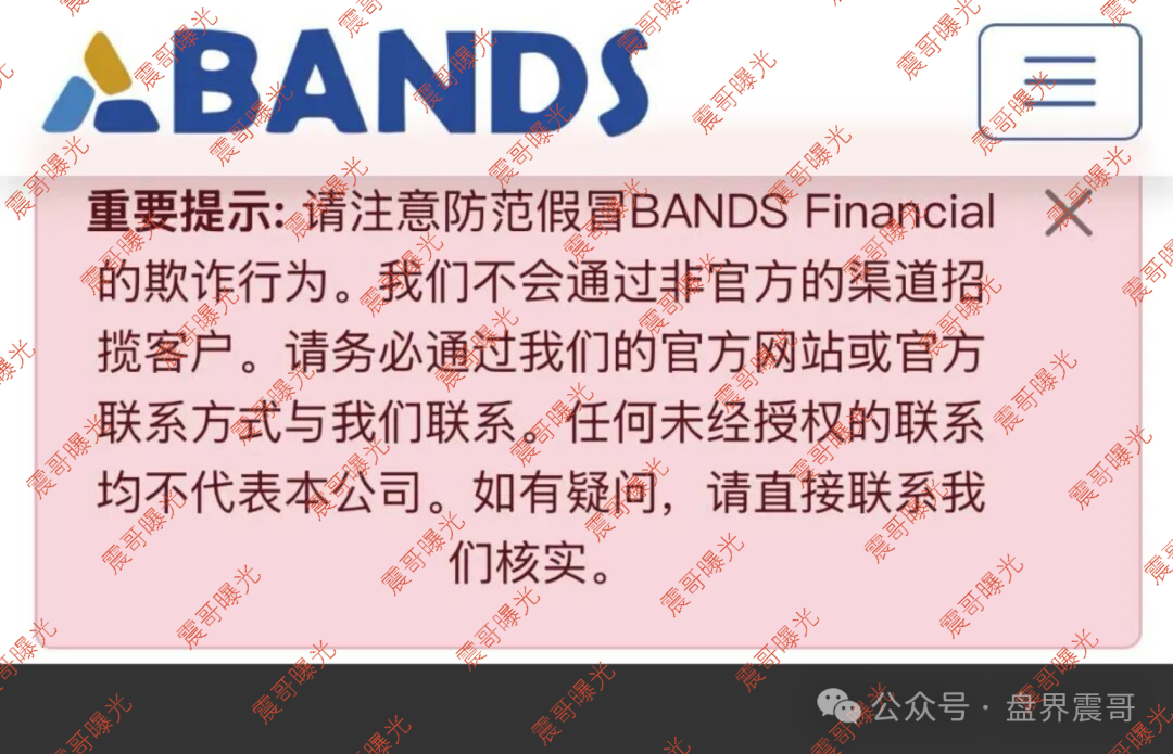 【磐石BANDS/富傳资本】资金盘骗局,已经单割杀猪,远离套牌诈骗! 【磐石BANDS/富傳资本】资金盘骗局,已经单割杀猪,远离套牌诈骗!