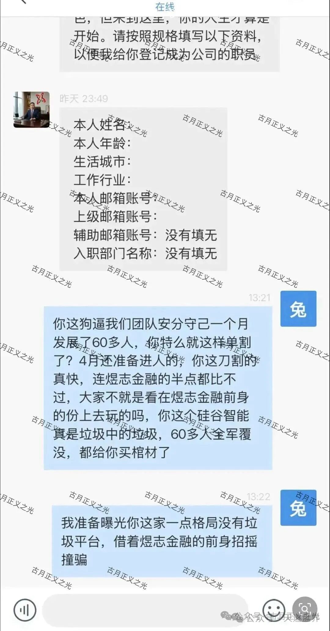 【硅谷智能（TK交易所）】资金盘预警：骗子老姜疯狂投诉反诈文章，跑路倒计