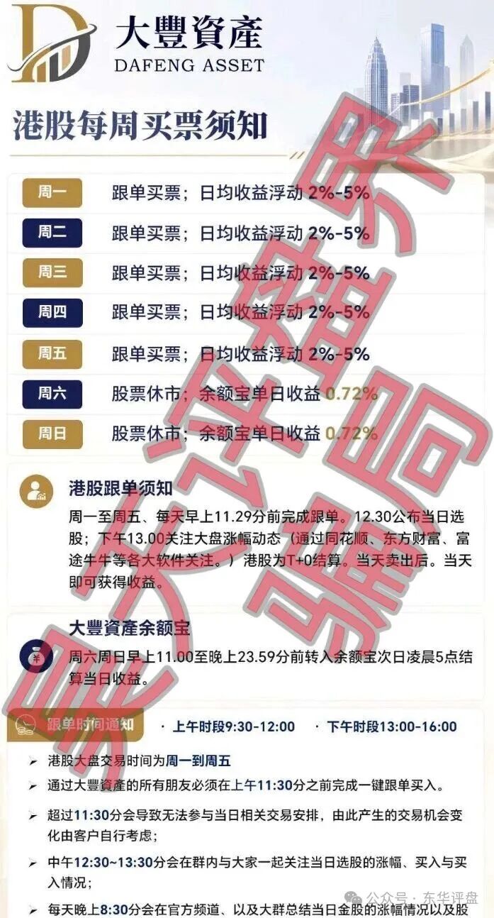 【大丰资产（华鑫诚团队）】股票带单类资金盘骗局，典型的短期杀猪盘，远离！