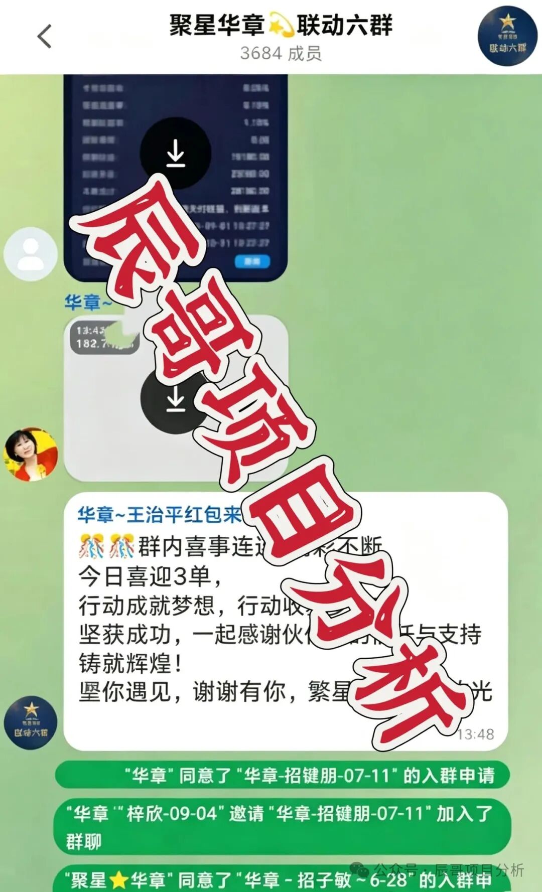 思佳讯云（聚星华章团队）分红资金盘骗局,高额医疗理财项目纯属虚构！远离！
