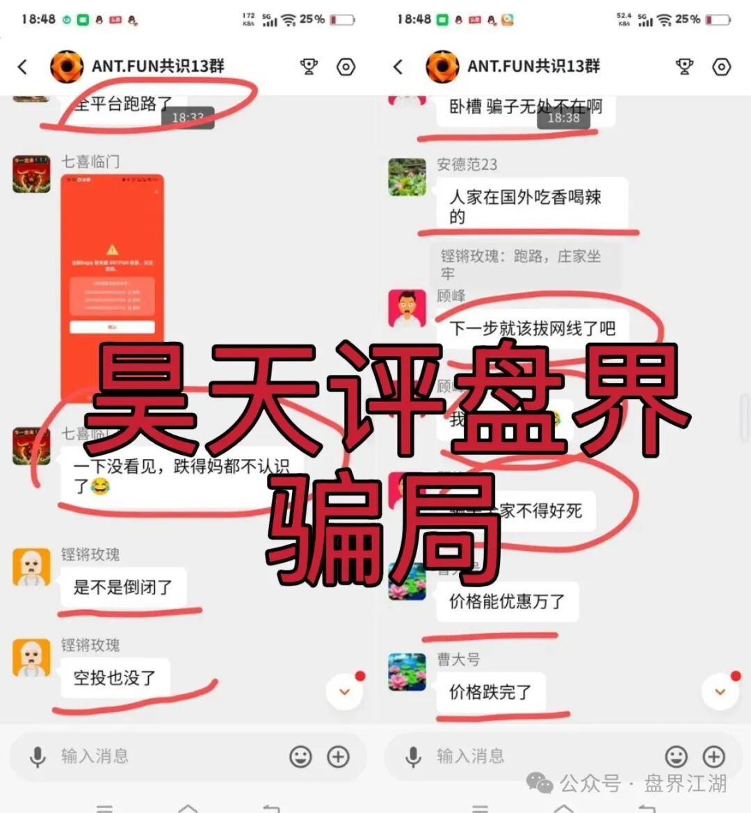 【ANTFUN】骗局再次收割，暴跌90%，操盘手圈钱过亿，24万会员被割，基本凉了！