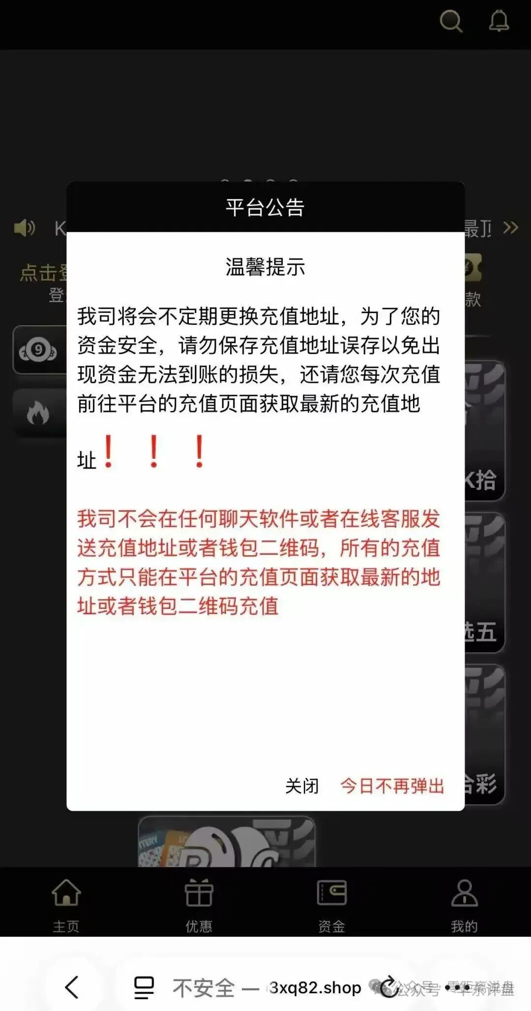 警惕“石锐集团K3 CASINO”网络赌博资金盘骗局预警