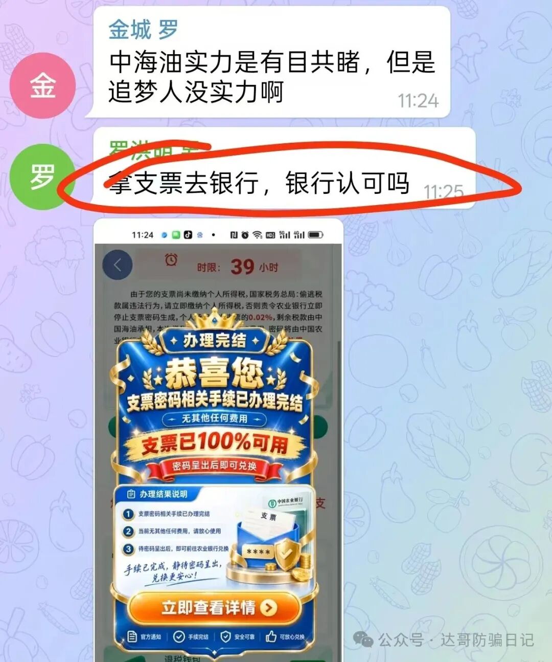 预警提醒:碰瓷【中国海油集团】资金盘开启疯狂收割韭菜模式,500万空投支票你也信，骗你交钱别上当。